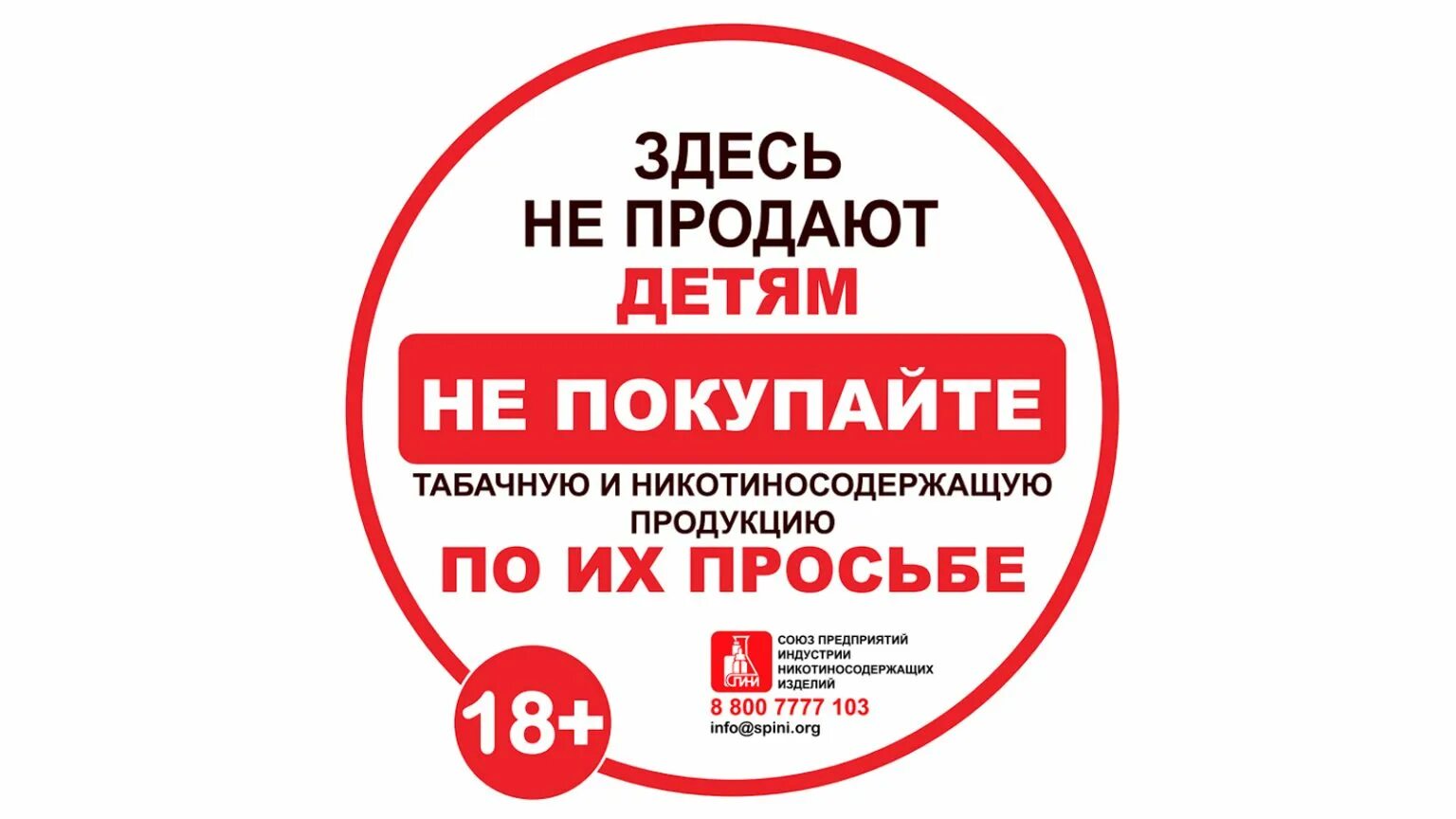 Продажа вейпов несовершеннолетним запрещена. Закон о запрете вейпов. Вейп запрет на продажу.