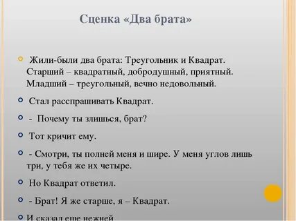 Детские сценки на 2