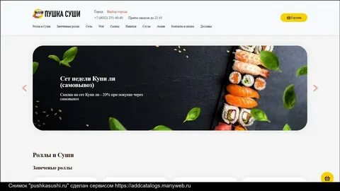 Суши ул кирова