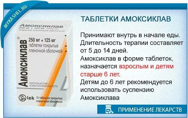 Амоксиклав в таблетках детям дозировка в 3 года. Амоксиклав 250 мг таблетки. Амоксиклав дозировка для детей 5 лет. Амоксиклав таблетки для детей 6 лет.