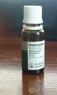 Беродуал для ингаляций отзывы форум