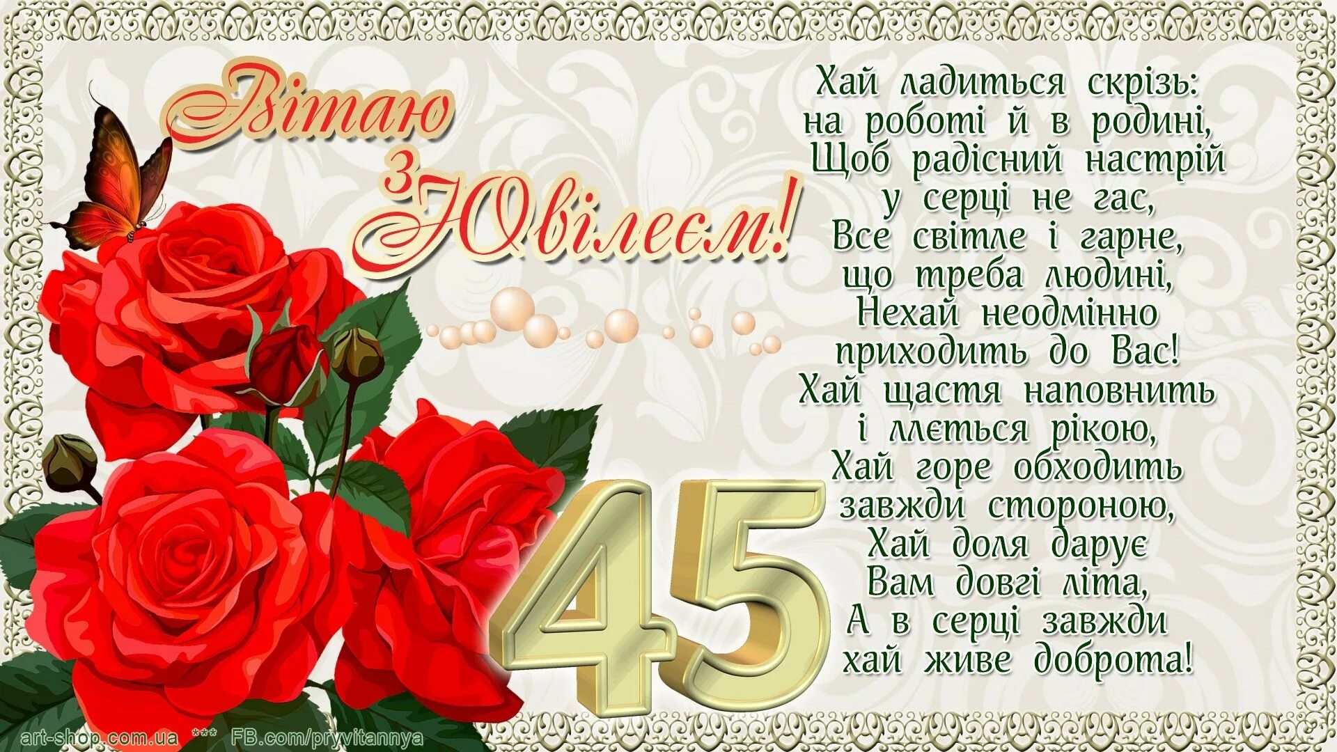 45 лет женщине программа. С юбилеем 45. с днём рождения 45 лет. поздравления с женщине с юбилеем женщине. с юбилеем 45 женщине.