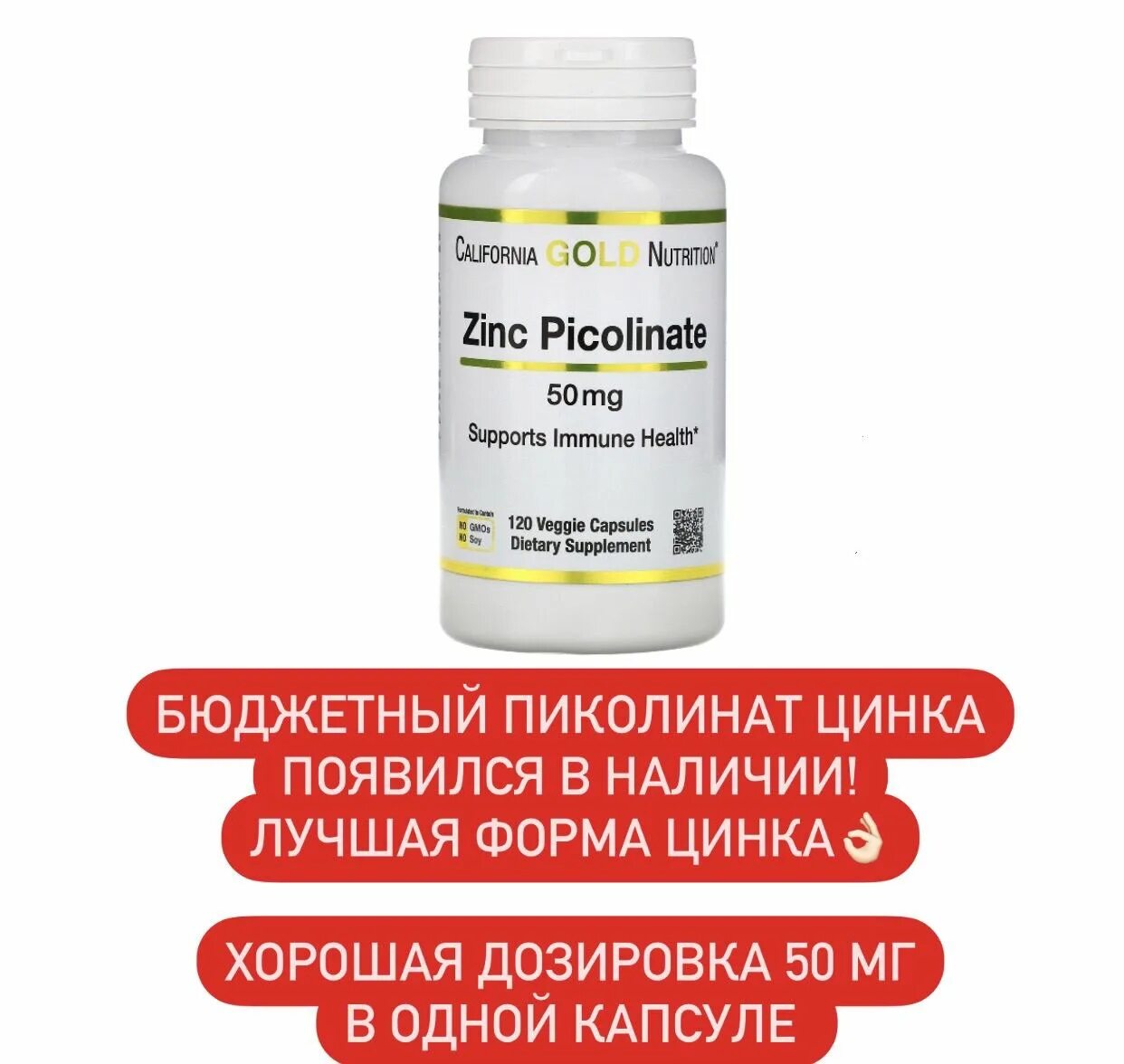 Zinc на русском. Zinc Picolinate 50 мг. Цинк пиколинат айхерб. Калифорния Голд цинк. Цинк пиколинат Калифорния Голд.