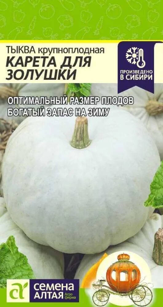 Сорт тыквы карета. Тыква карета для золушки семена алтая. сорт тыквы карета для золушки семена алтая. тыква крупноплодная карета для золушки&quot;. тыква карета для золушки сорт.