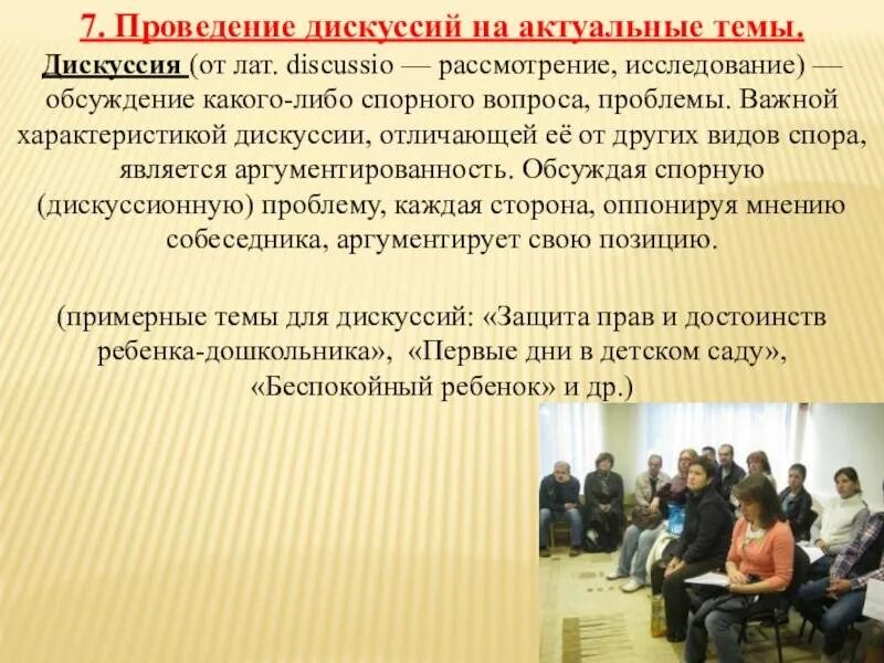 Актуальные темы для обсуждения