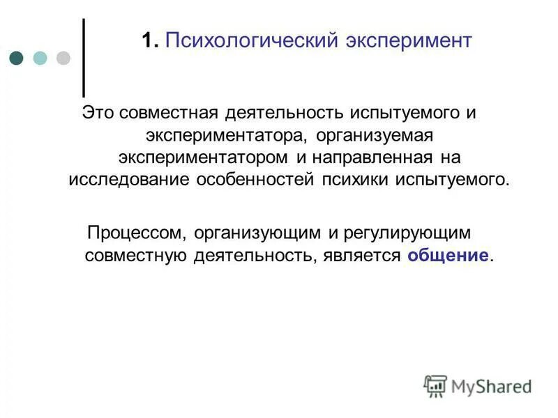 Параметр реальности изменяющийся в экспериментальном исследовании