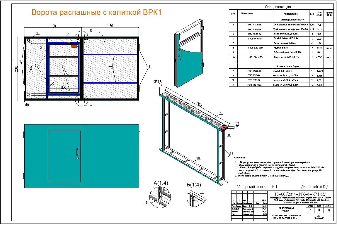 Как показать ворота на чертеже Купить Ворота Распашные 180% Купить заборы, столбы и ограждения