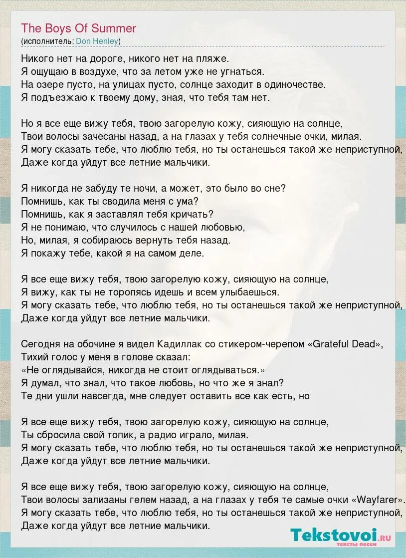 Банкомат текст песни dead. Планы на лето текст. Летняя песня текст. Песня Банкомат текст. Текст песни Summer.