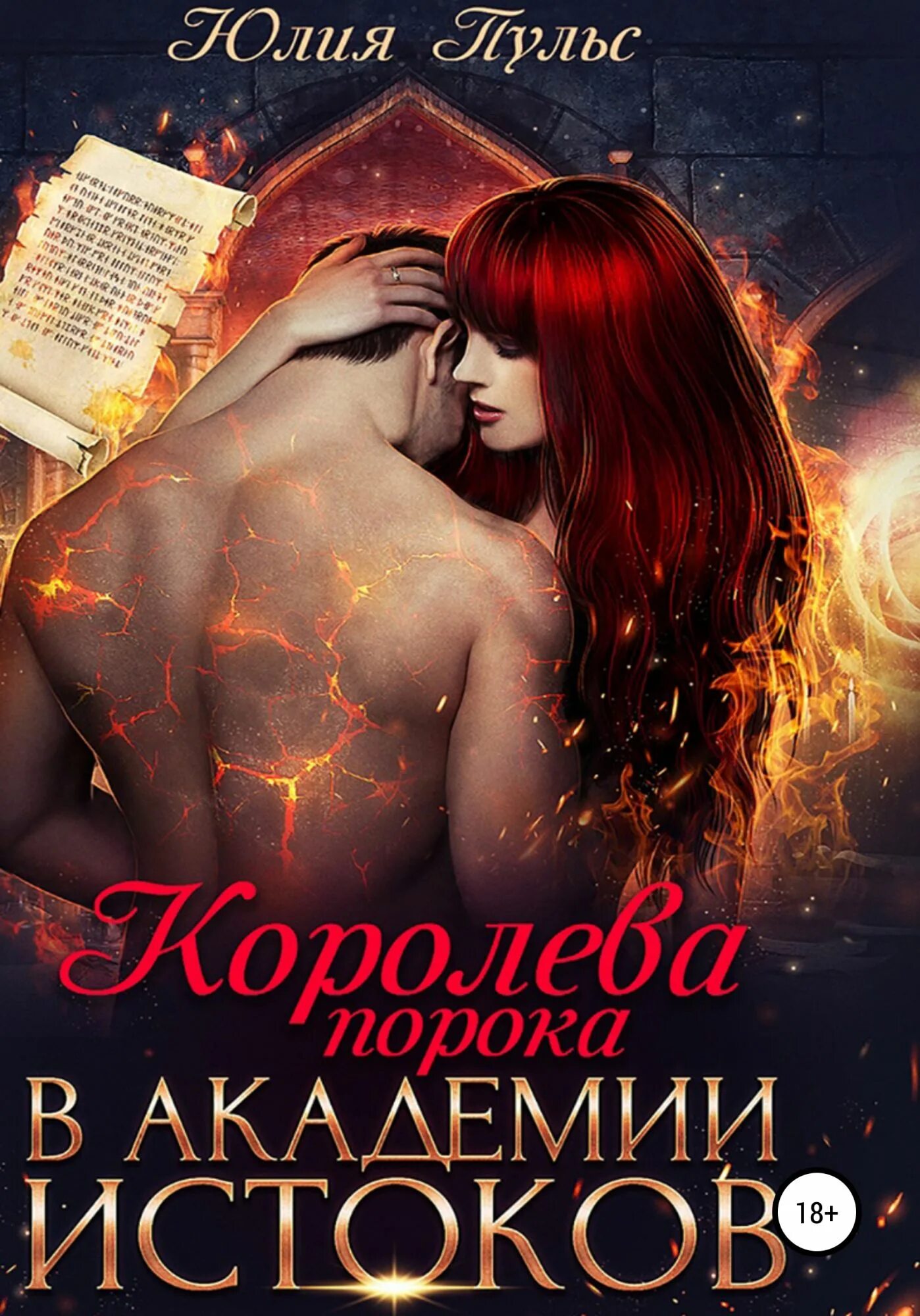 Книга Онлайн Читать Бесплатно Фэнтези Эротика