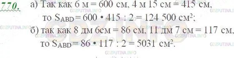 Математика 5 класс стр 143 номер 5. Математика номер 773. Номер 773 по математике 5 класс. Математика номер 770. Матем 5 класс номер 770.