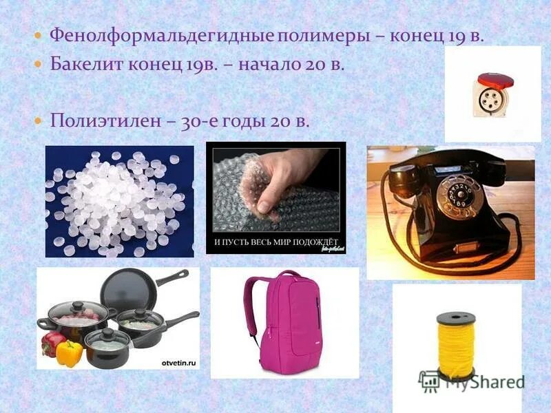 фенолформальдегидный полимер. фенолформальдегидный полимер. фенолформальдегидный полимер. фенолформальдегидные пластмассы (фенопласты). фенолформальдегидные пластмассы применение.