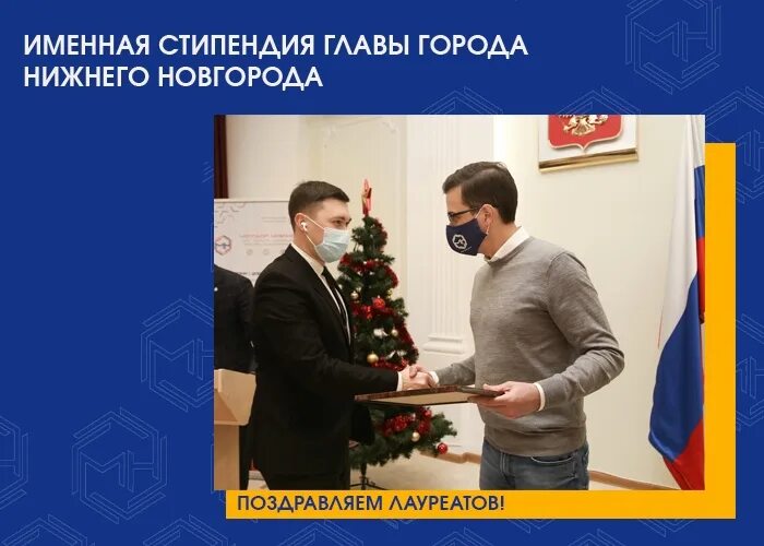 Именная стипендия главы города нижнего новгорода. Студенты нижний новгород. Студенты нижний новгород. Именная стипендия главы города нижнего новгорода. Именная стипендия главы города нижнего новгорода.