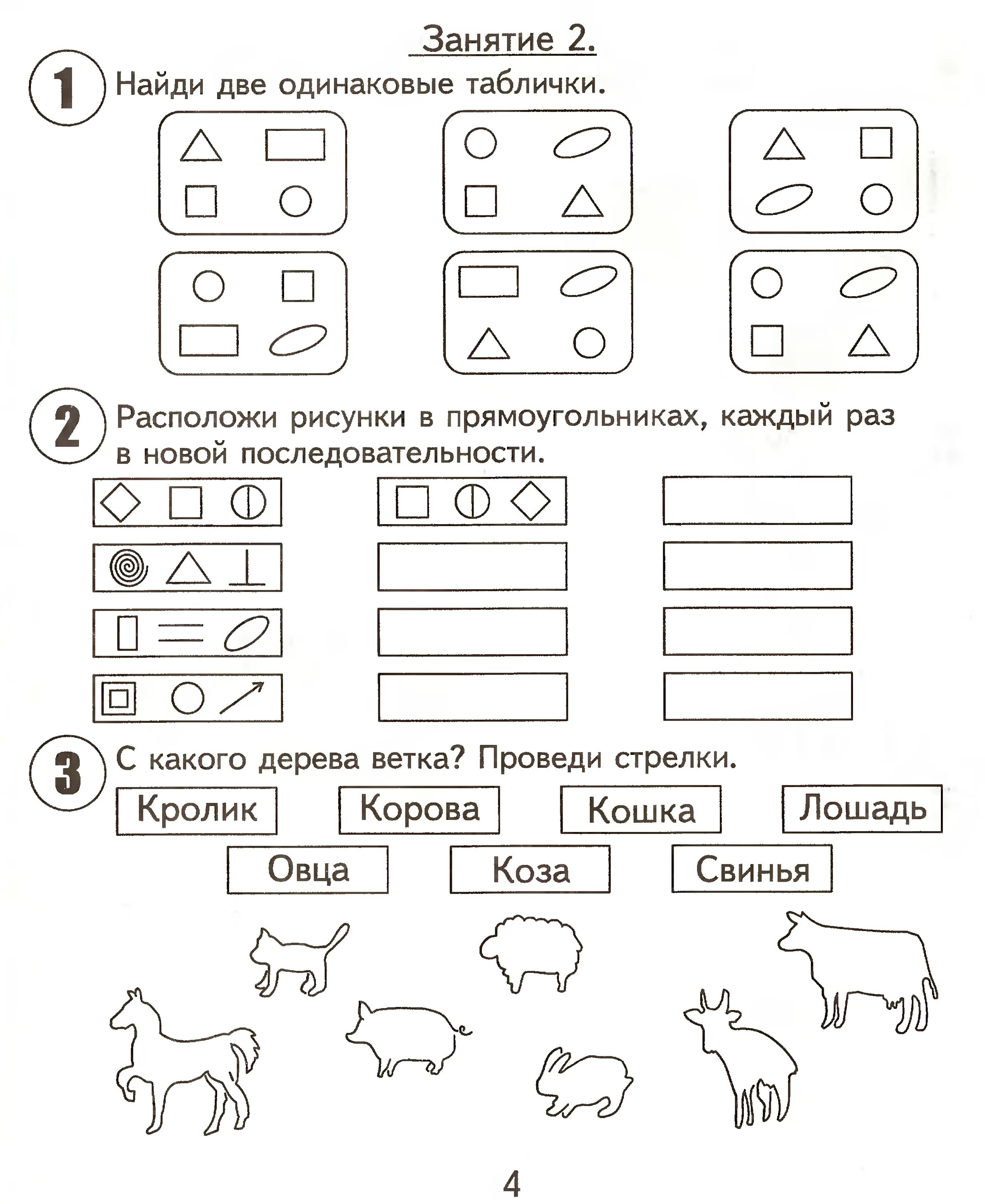 Подготовка к школе развивающие задания для детей 6 летет. Задания для подготовки к 1 классу в школе занятия для дошкольников. Подготовка к школе задания для дошкольников 6 лет. Подготовка к школе математика для будущих первоклассников задания.