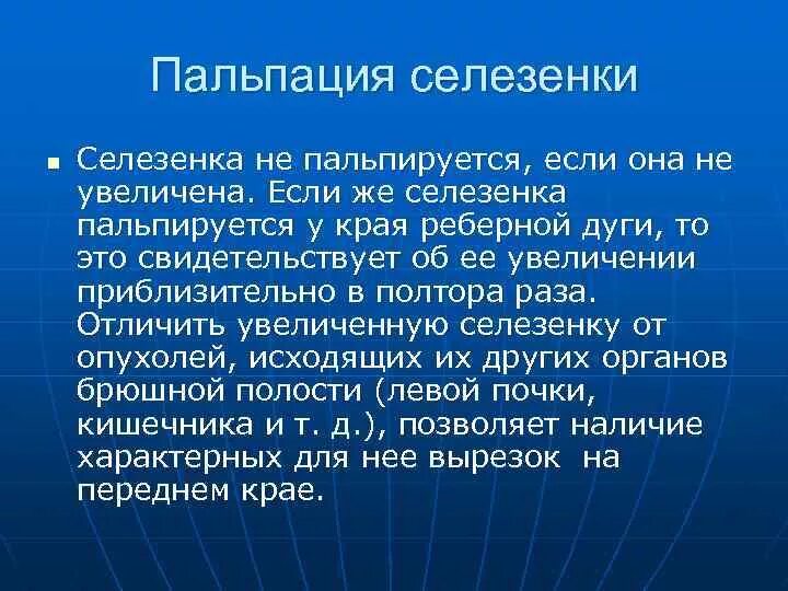 Что значит печень по краю реберной дуги