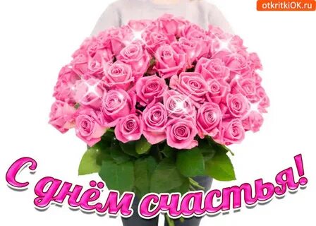 Бесплатные картинки с днем женского счастья