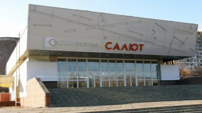 Проспект победы 144 пенза. Кинотеатр салют уфа. Салют в городе. Кинотеатр салют ставрополь. Афиша пенза салют.