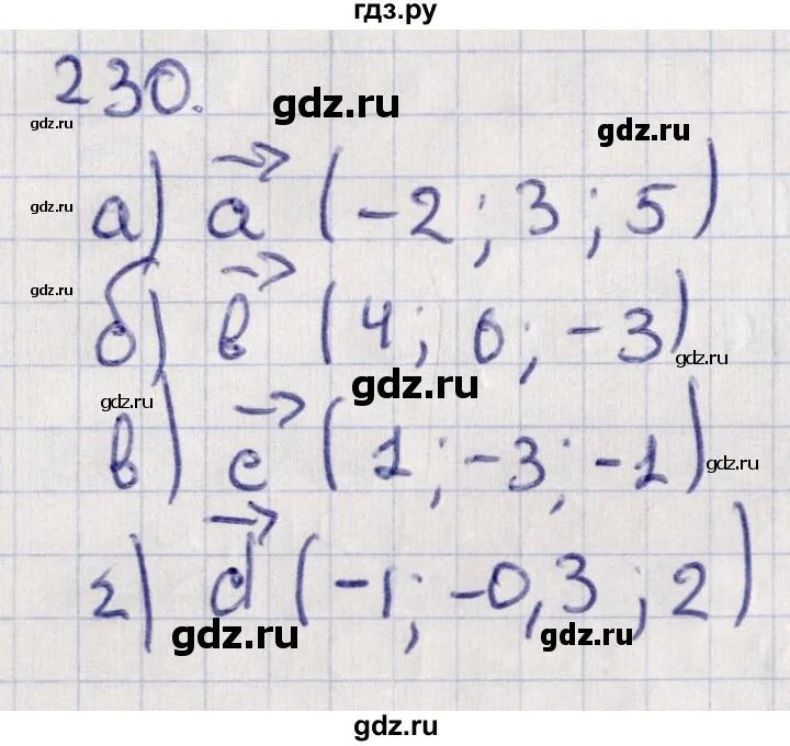 Задача 230. Задача 230