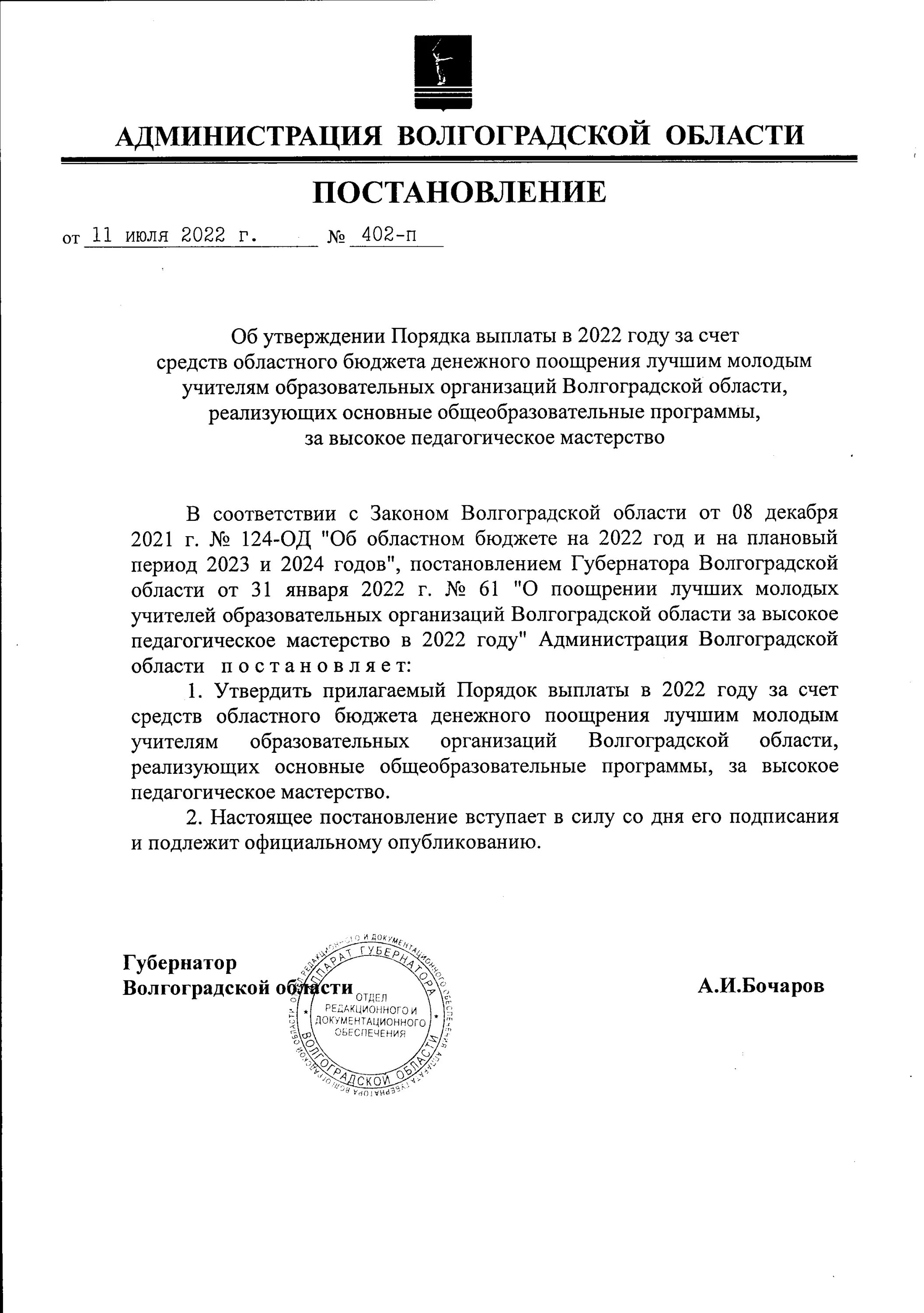 Постановление администрации 2022. ЖКХ распоряжение от июля 2022. Постановление администрации Батайска маршрут. Постановление администрации воронежской области