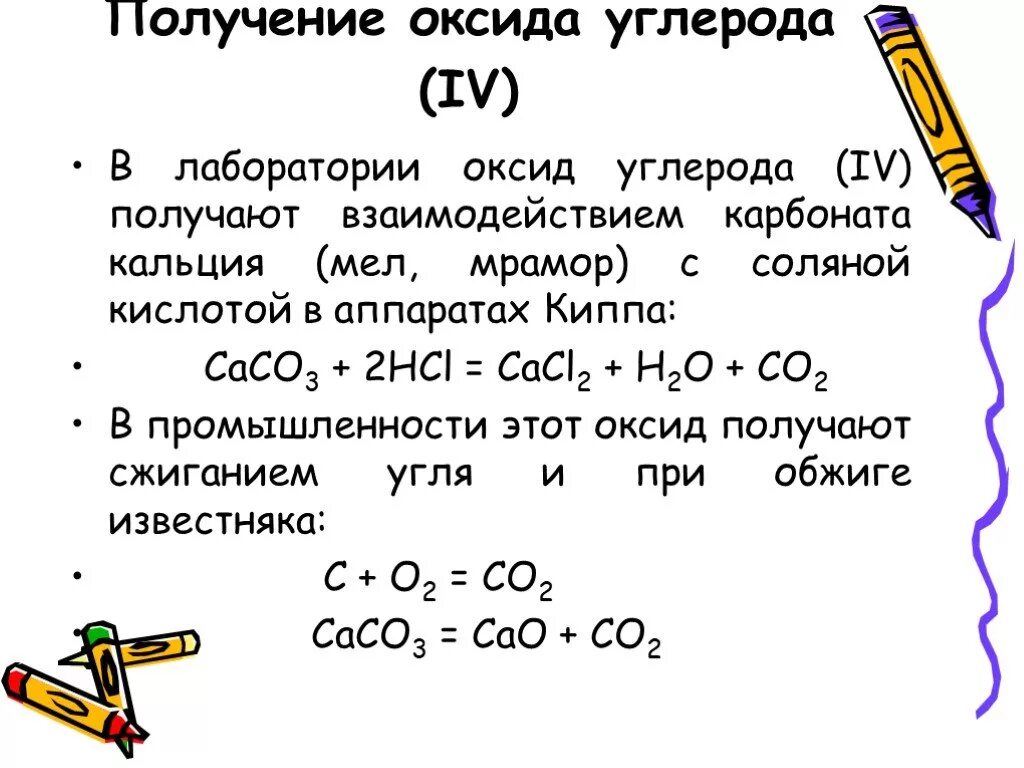 Реакция получения оксида углерода iv