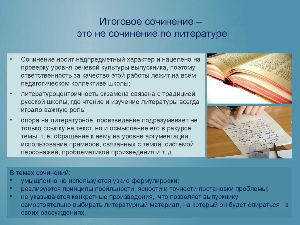 Что такое сочинение. Сочинение. сочинение литература. итоговое сочинение по литературе. сочинение по литературе.