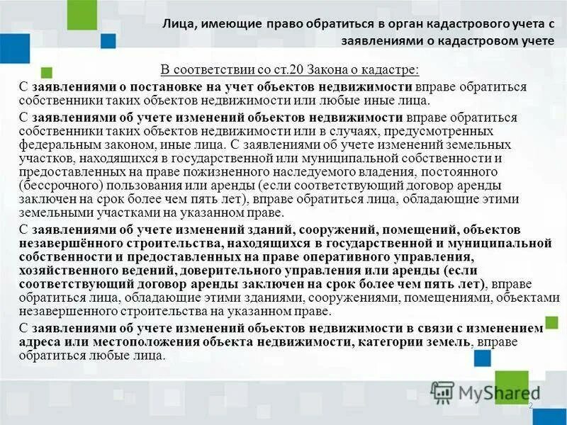 Постановка объекта на кадастровый учет. Постановка на кадастровый учет земельных участков. Постановка участка на кадастровый учет. Порядок кадастрового учета. Учет объектов аренды