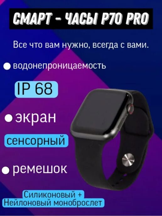 Smart watch p70 Pro. P70 Pro часы. Смарт часы p70 без кнопки. Часы p80 Pro viamobile. P70 pro