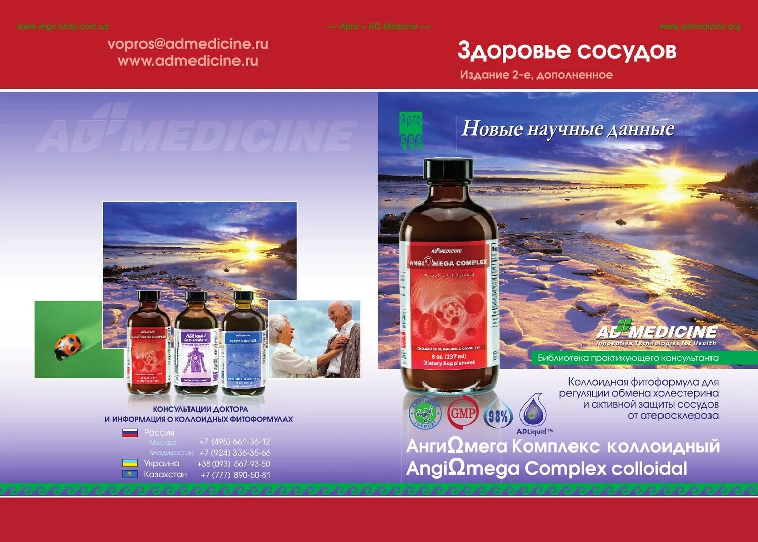 Ангиомега комплекс арго. Марикад арго. Куэмсилы пробиотики тибетское крыло арго. Арго сосуды. Арго продукция.