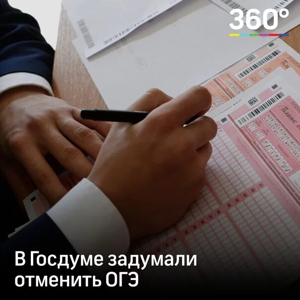 Госдума огэ. Законопроект об отмене огэ. отмена об отмене огэ. огэ отменят 2025 году в россии.