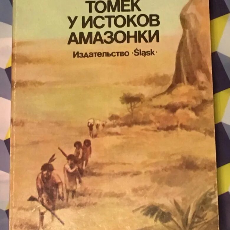 Читать книгу амазонка