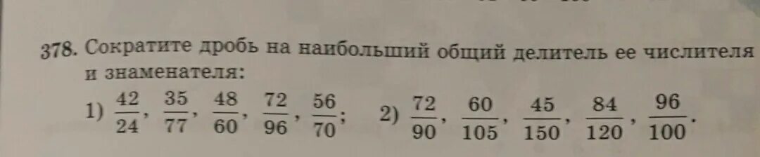 Наибольший общий делитель дроби. Наибольший общий делитель 120 и 150. Как найти наибольший общий делитель дроби. Как найти общий делитель дроби.