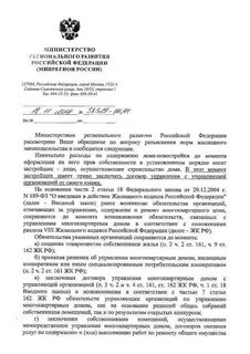 Приказ министерства регионального развития
