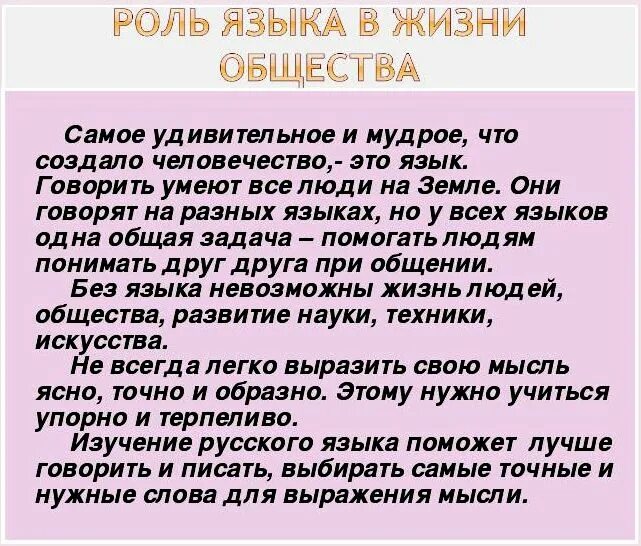 Роль языка в жизни общества. Роль языка в жизни человека. Роль языка в жизни человека и общества. Роль русского языка в жизни человека. Размышление о родном языке