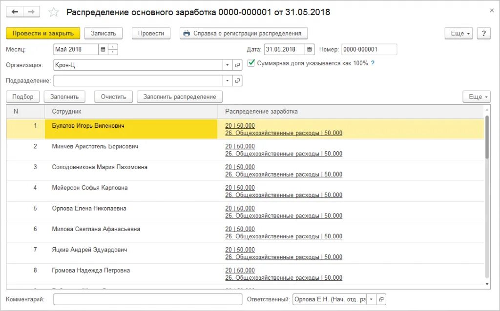 Как в 1с зуп увеличить оклады сотрудникам