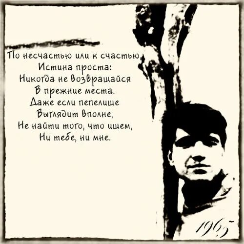 Шпаликов по несчастью или к счастью. По несчастью или к счастью истина.