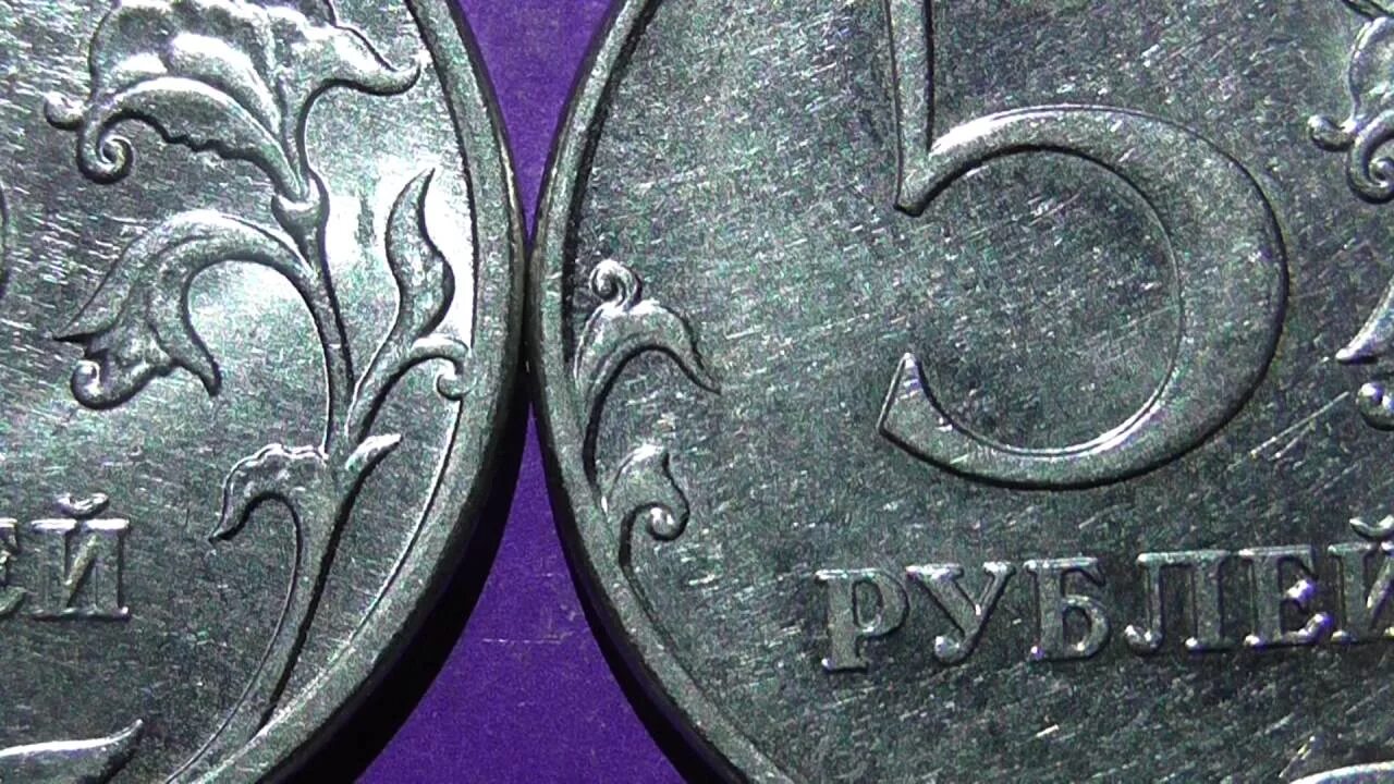 5 Рублей Московский монетный двор. Редкие монеты ММД 5. 5 Рублевая монета 2012. 5 Рублевая монета 2012 года редкая.