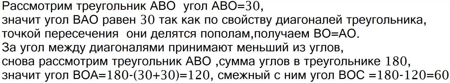 Дано а равно 30. Диагонали прямоугольника АВСД пересекаются в точке о Найдите. Диагонали прямоугольника ABCD пересекаются в точке o. Диагонали прямоугольника АВСД пересекаются в точке о Найдите угол AOD. Диагонали прямоугольника АВСД пересекаются в точке о. найти углы АОД.