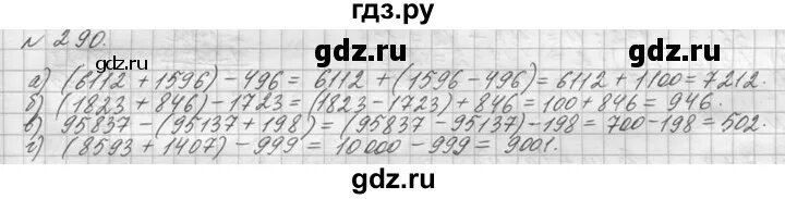 Математика 5 класс страница 290 упражнение 862. Математика 5 класс 2 часть упражнение 290. Стр 229-290 математика 5. Математика 5 класс страничка 290 упражнение 955.