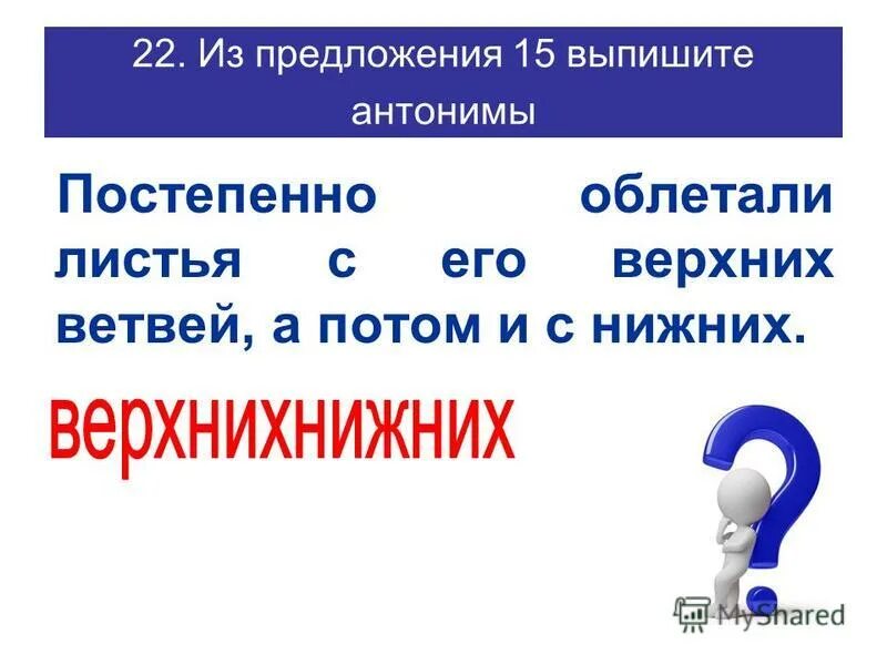 Из предложений 32 36 выпишите антонимы