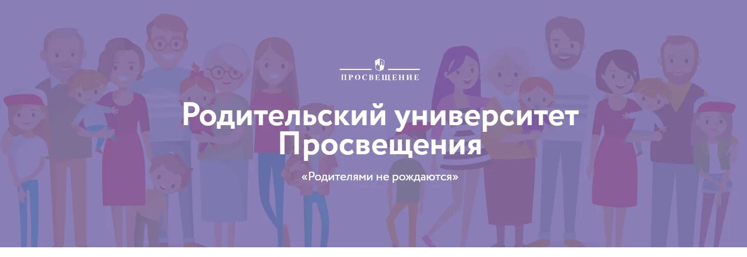 картинка родительский университет. родительский университет. картинка родительский университет. родительский университет логотип. родительский университет эмблема.