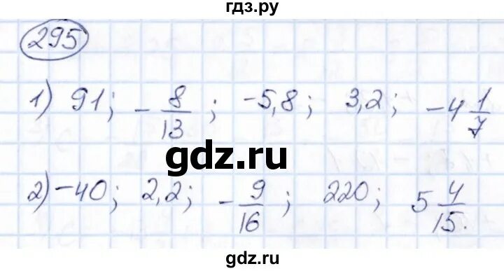 Математика 6 класс упражнение 295. Математика 6 класс упражнение 295. Математика 6 класс упражнение 295. Математика 6 класс номер 298. Математика 6 класс задачник бунимович номер 206.