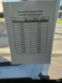 Маршрут автобусов железногорск 44