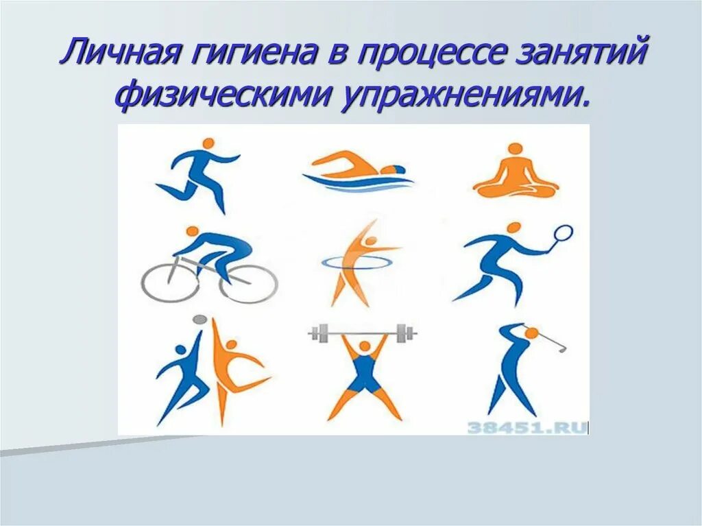 Гигиена самостоятельных занятий питание. Гигиена самостоятельных занятий питание. Гигиена самостоятельных занятий питание. Гигиена занятий на занятиях физическими упражнениями. Гигиена самостоятельных занятий питание.
