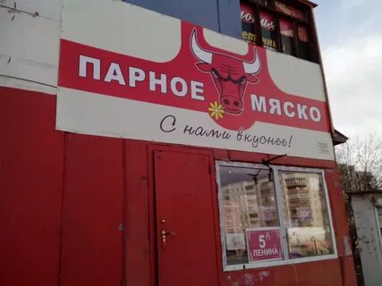 Ул мясная 1