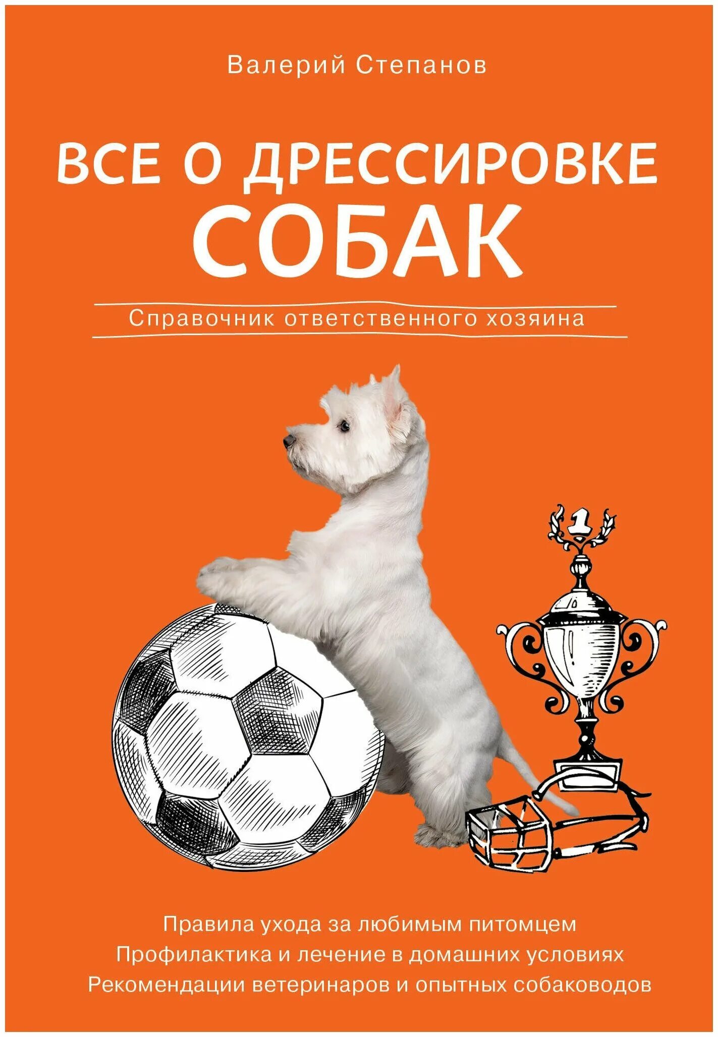 Книги для дрессирования собак. Дрессировка собак гриценко книга. Книги про дрессировку. Книги по дрессировке собак. Книга воспитание французского бульдога.