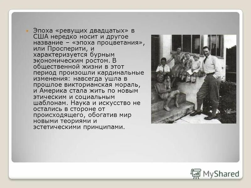 капиталистический мир в 1920 е годы. капиталистический мир в 1920 е годы. страны запада 1920. сша 1920 годы презентация. особенности развития стран в 1920.