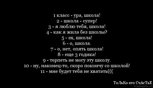 Второй класс фразы. Цитаты про класс. Цитаты о школе 5 класс. Цитаты про 11 класс. Цитаты о классе в школе.