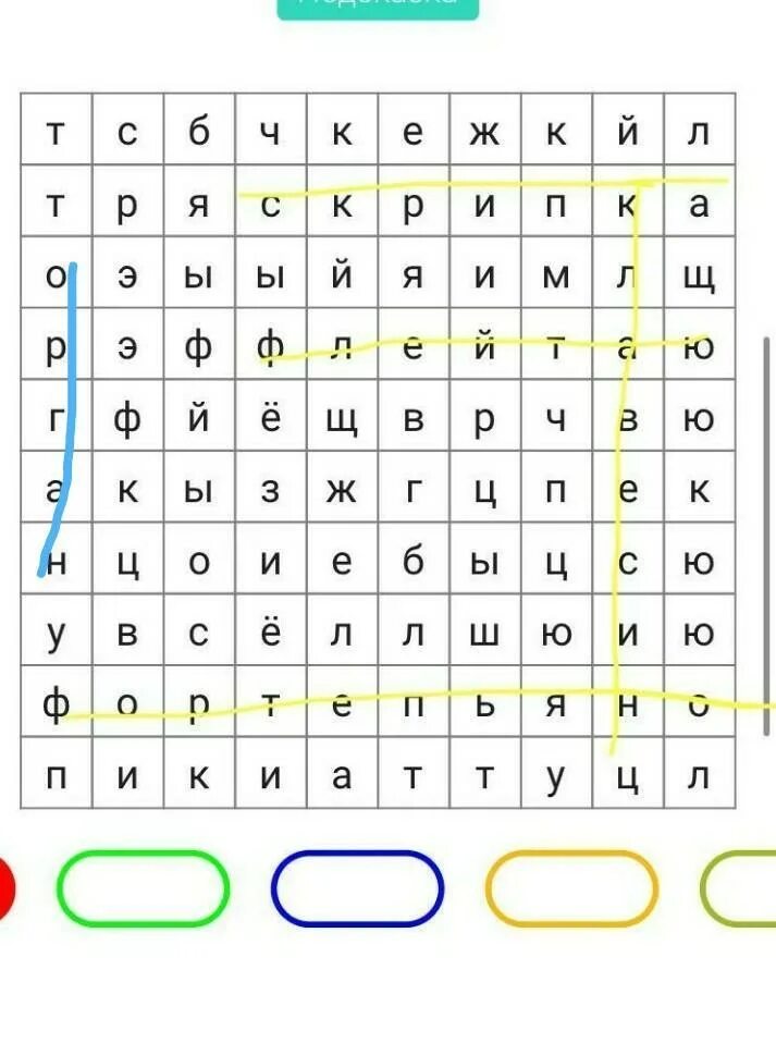 Слово из 5 букв на пр. Современный филворд. Найдите 5 слов. Филворд волейбол. Поиск слов 5.