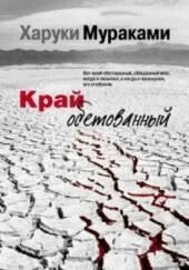 Слушать аудиокнигу край 4. Слушать аудиокнигу край 4. Слушать аудиокнигу край 4. Слушать аудиокнигу край 4. Слушать аудиокнигу край 4.