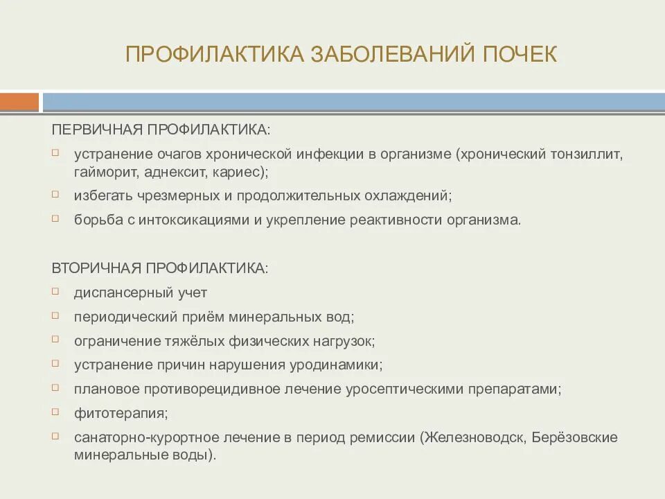 Профилактика заболеваний органов мочевыделительной системы. Профилактика заболеваний выделительной системы. Профилактика заболеваний мочевыводящей системы. Профилактика нарушений мочевыделительной системы. Профилактика инфекций мочевыделительной системы заболеваний.