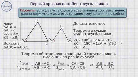 1 признак подобия треугольников 8 класс